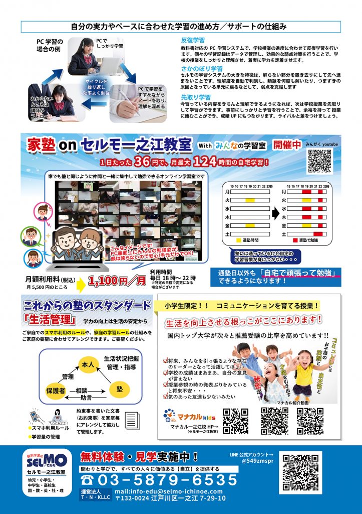 セルモ一之江,チラシ,塾,